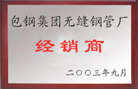 贡山包钢经销商